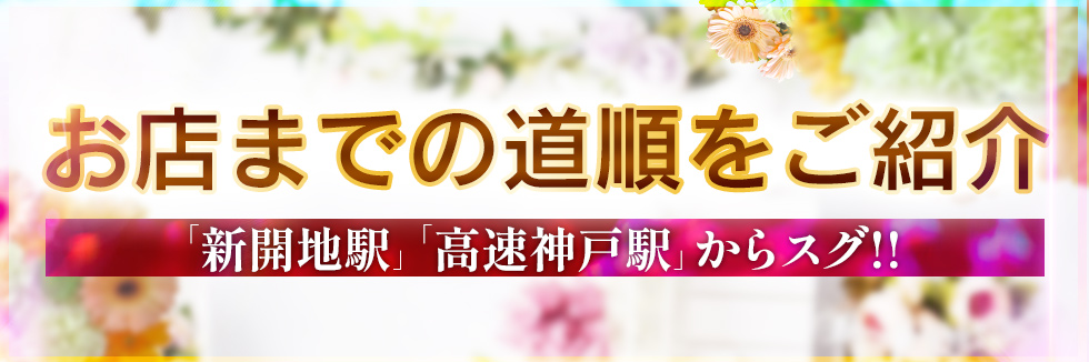 お店までの道順をご紹介