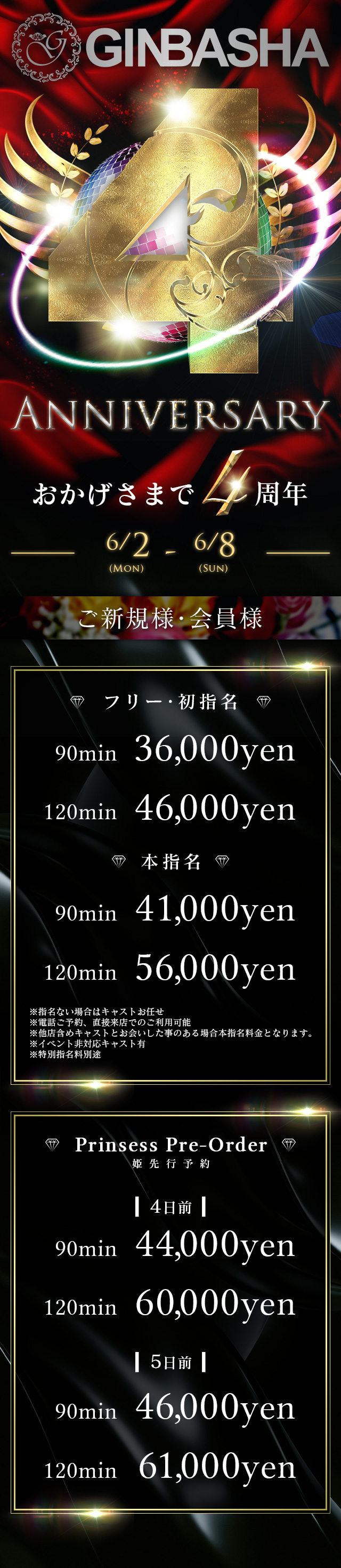 おかげさまで4周年～4th Anniversary～