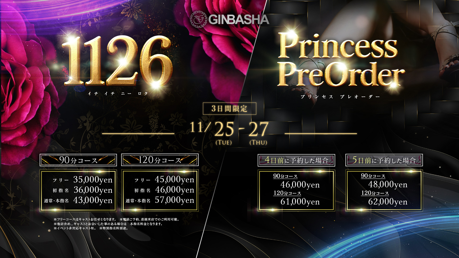 ～【1126】～3日間限定開催！