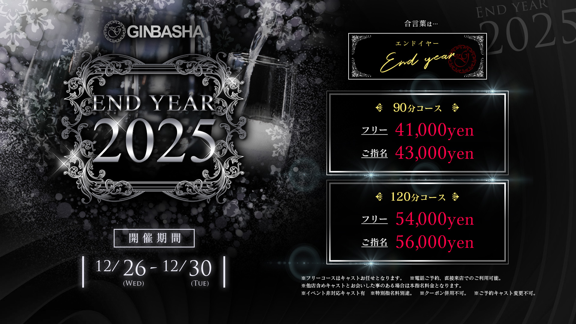 【END YEAR 2025】