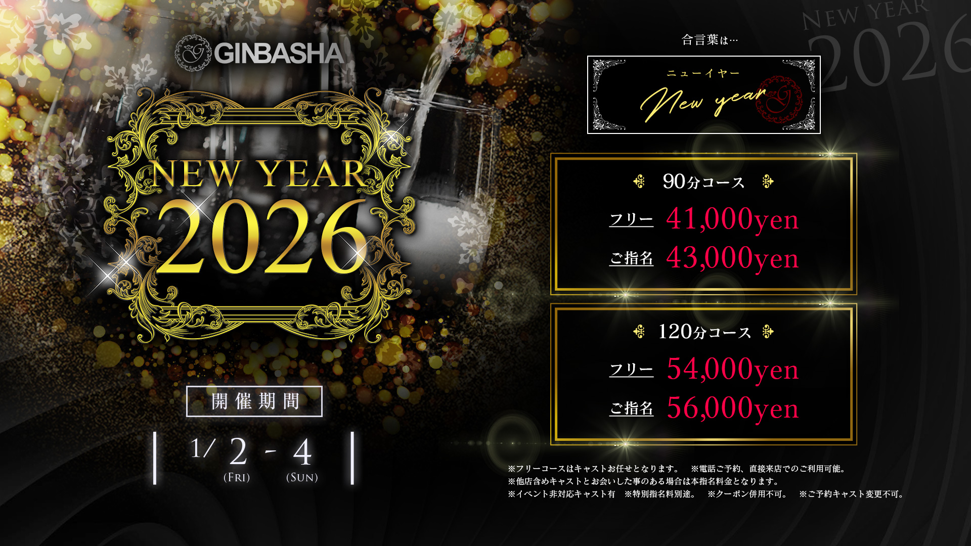 【NEW YEAR 2026】