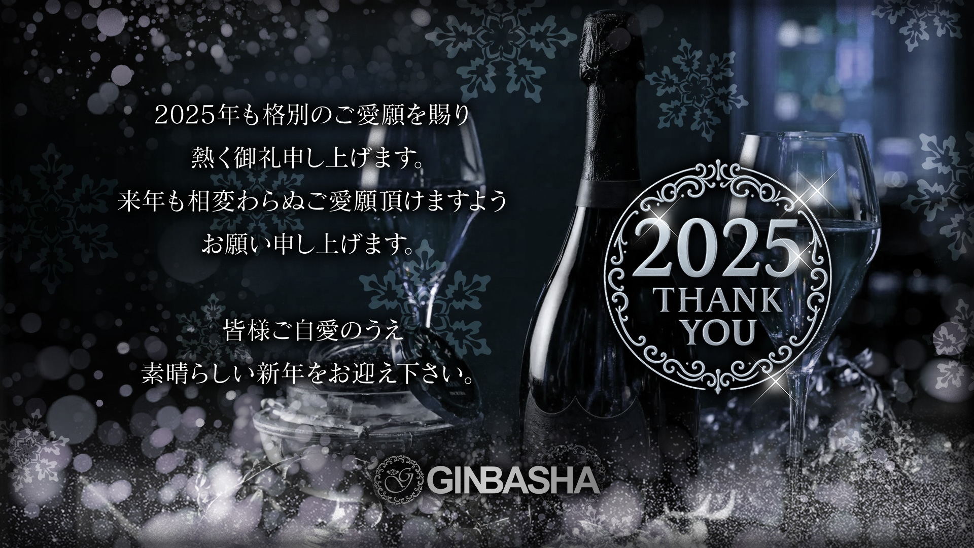 【年末営業のご案内】