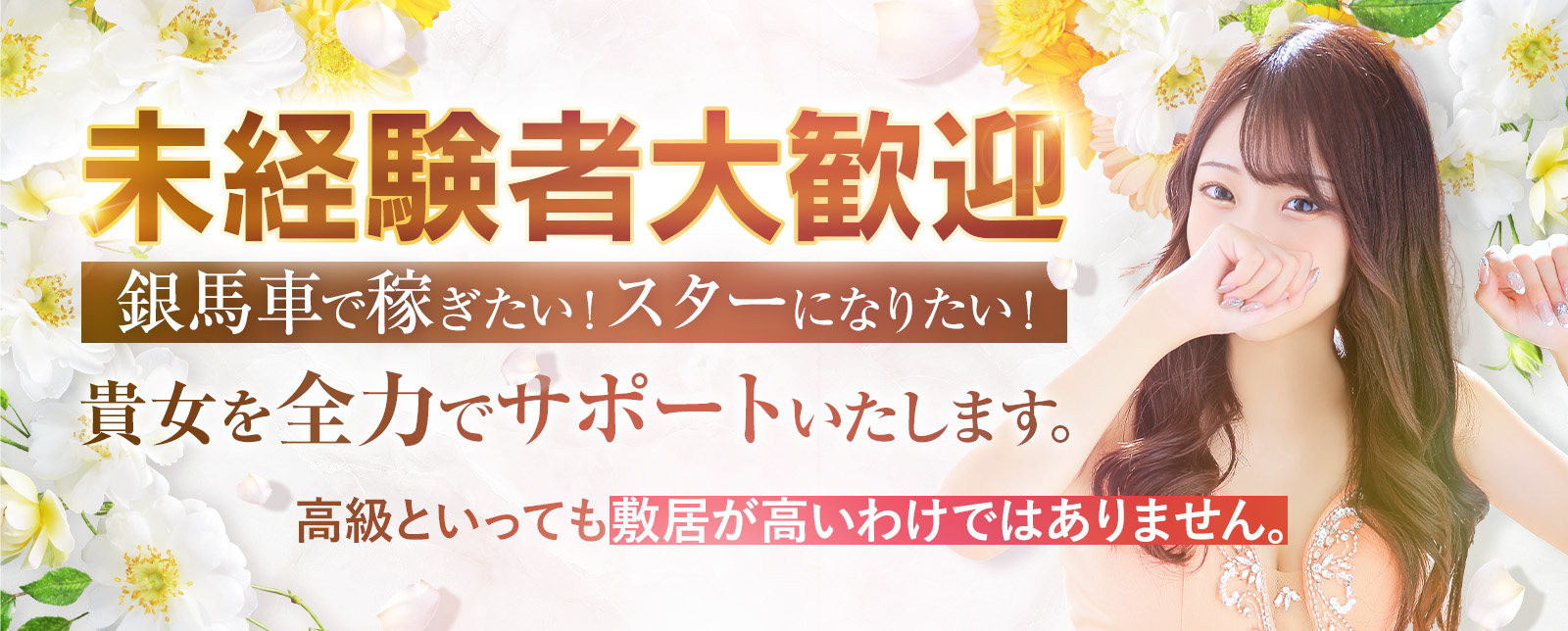 未経験大歓迎